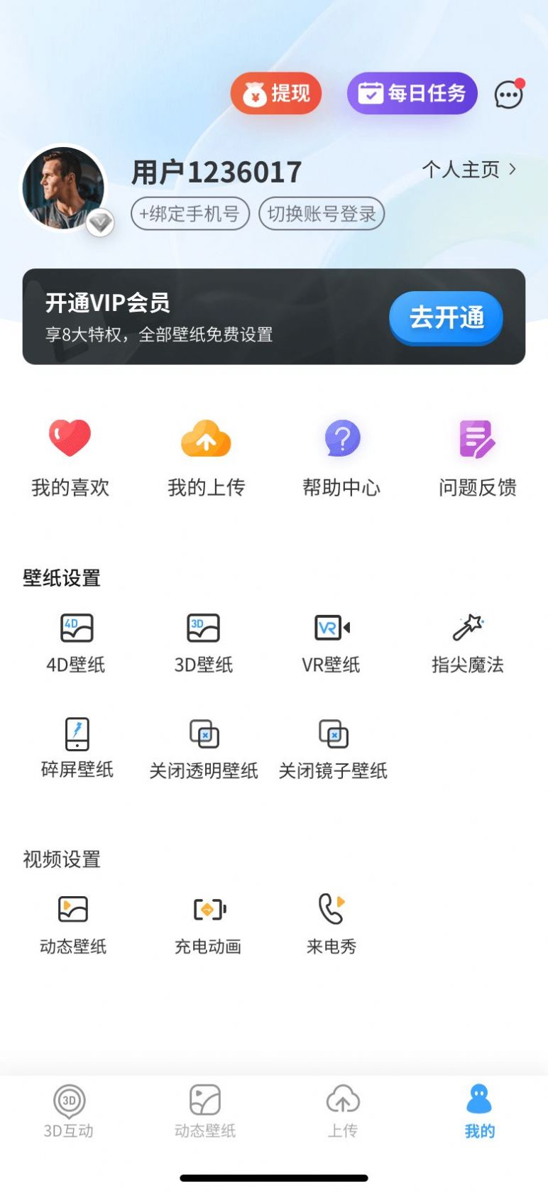 3D動態(tài)壁紙APP下載截圖1