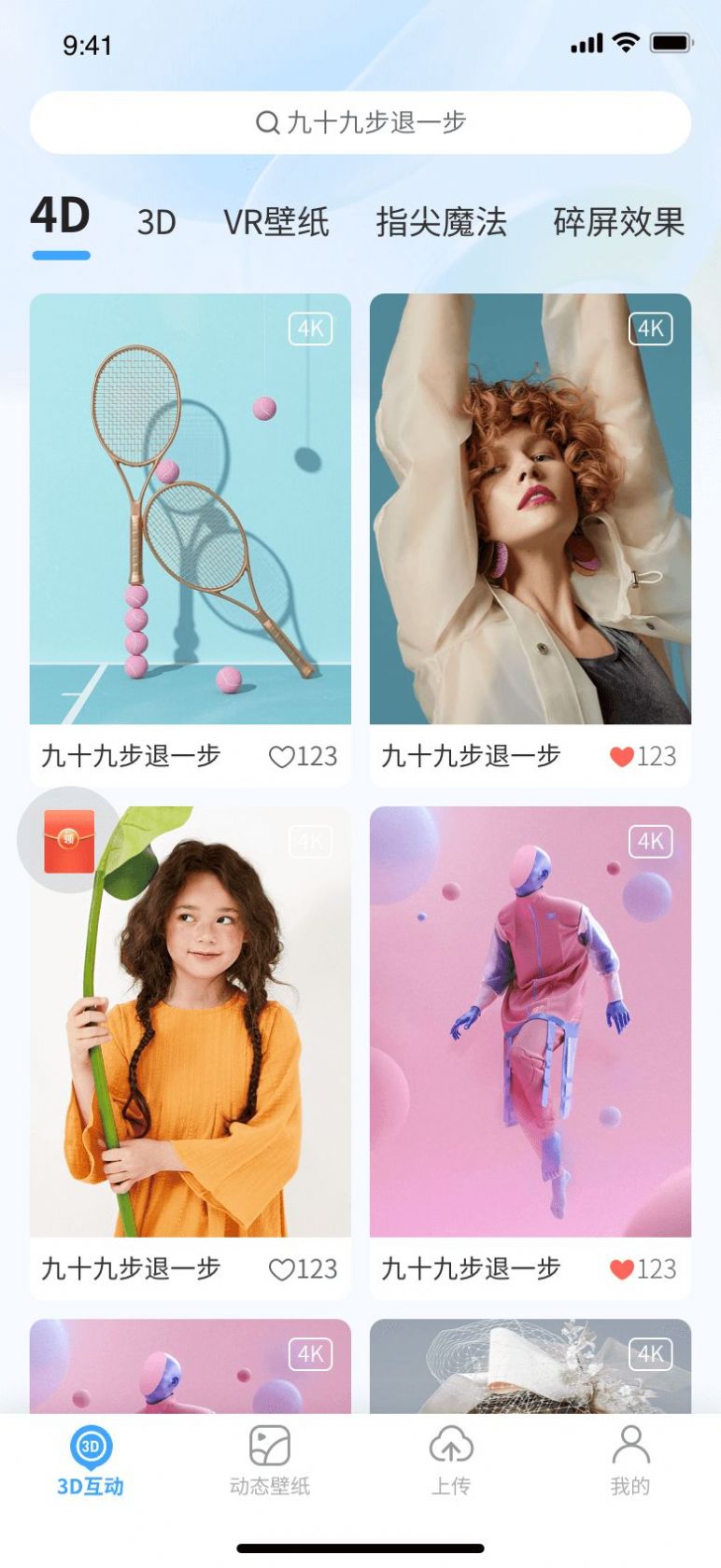 3D動態(tài)壁紙APP下載截圖3