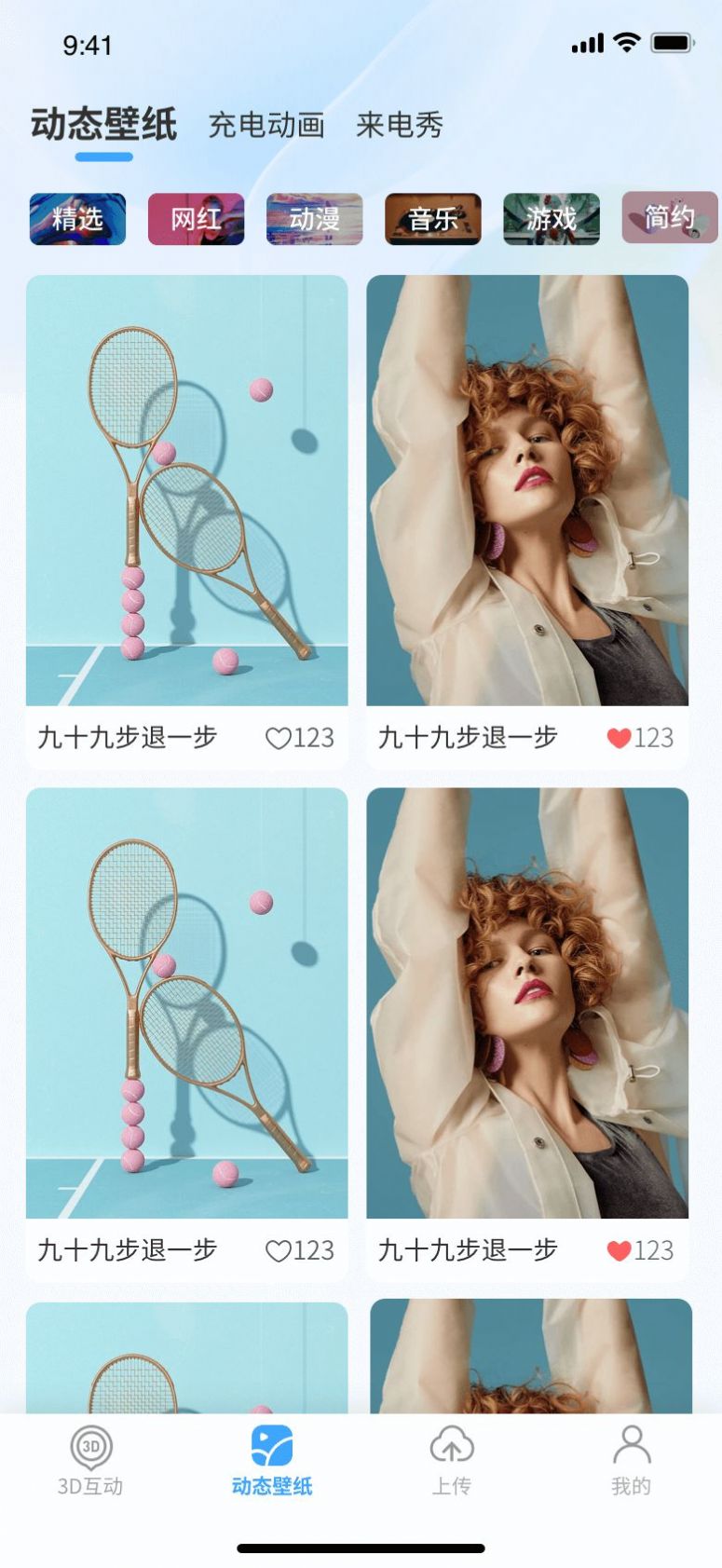 3D動態(tài)壁紙APP下載截圖4