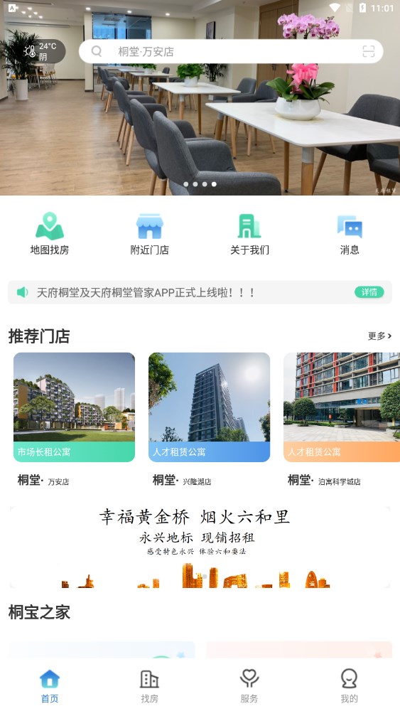 天府桐堂租房APP版截圖1
