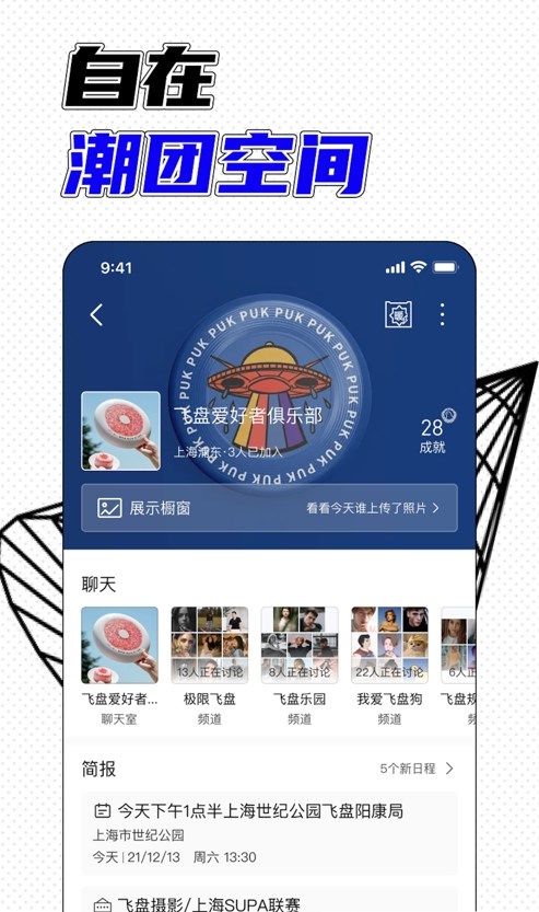 己好社團(tuán)交友APP版截圖3