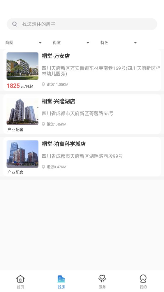天府桐堂租房APP版截圖3