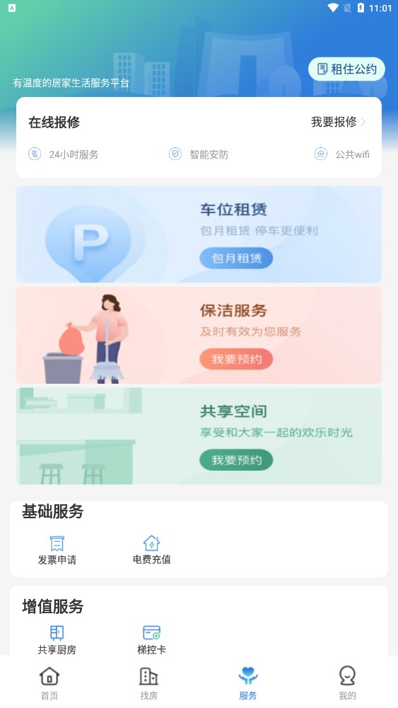 天府桐堂租房APP版截圖4