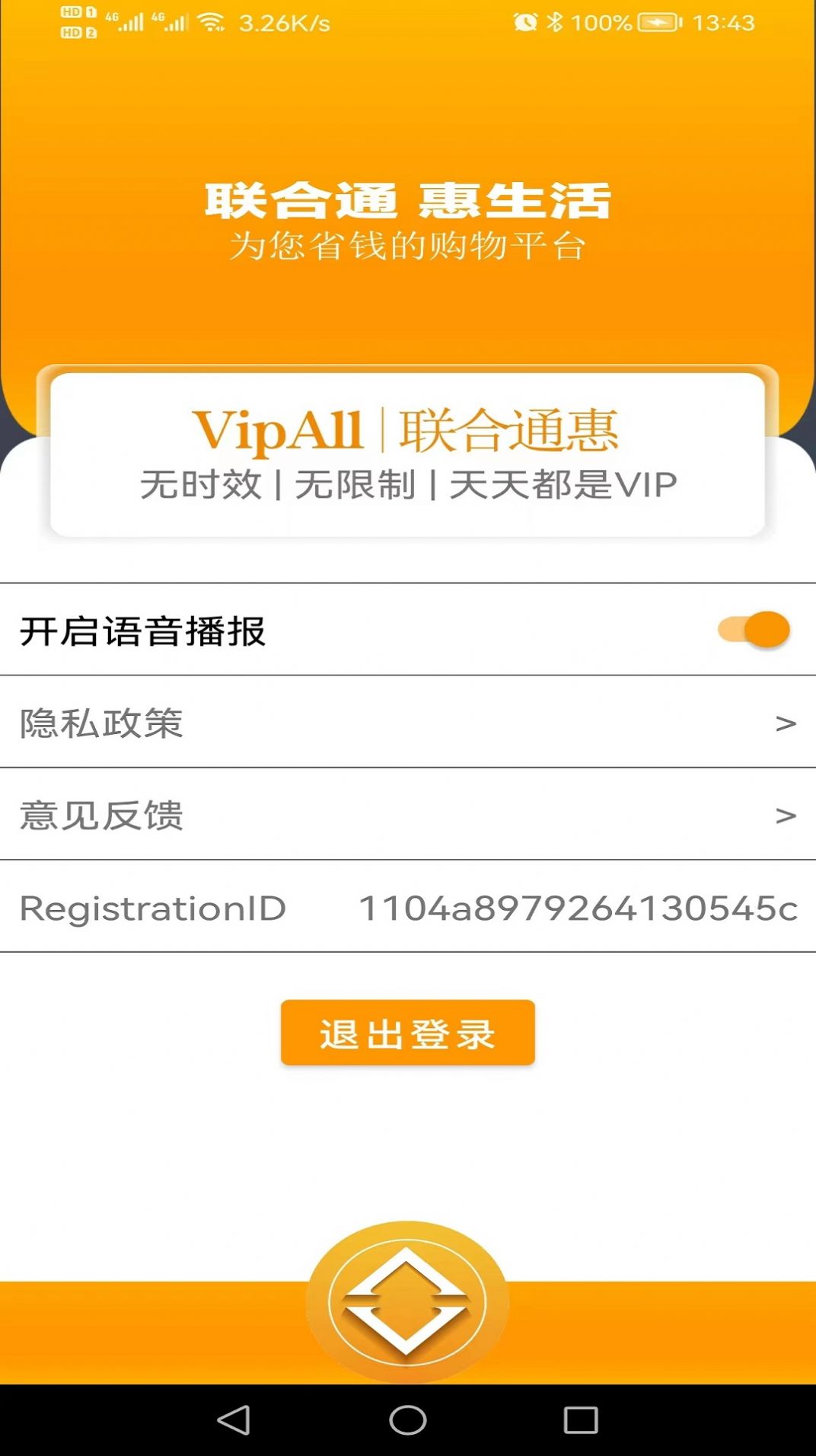 唯寶收銀播報APP最新版截圖3