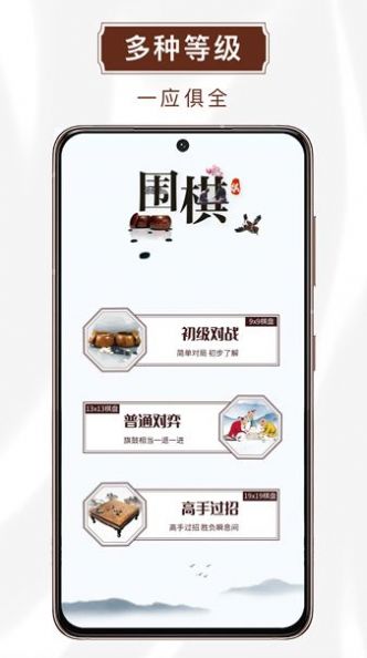 玖玖围棋APP下载截图1: