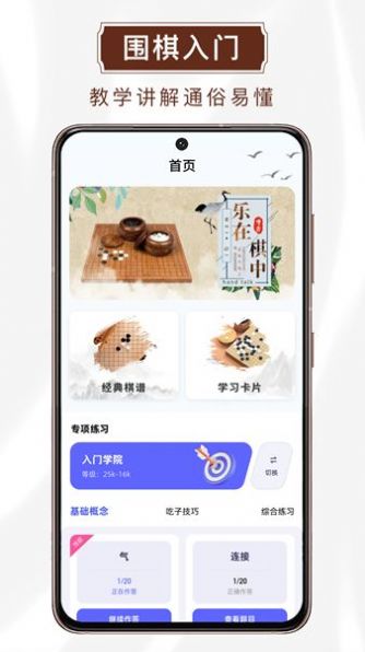 玖玖围棋APP下载截图2: