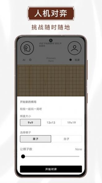 玖玖围棋APP下载截图3: