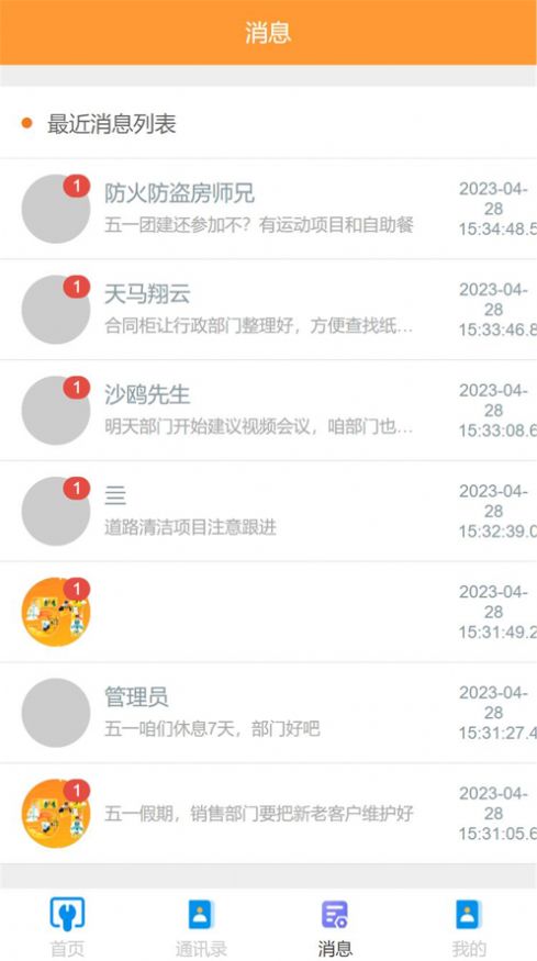 劳动工作畅聊即时通讯APP版截图1: