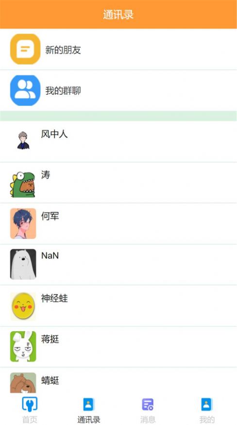 劳动工作畅聊即时通讯APP版截图2: