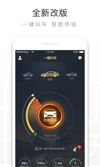 一鍵叫車APP平臺(tái)下載截圖3