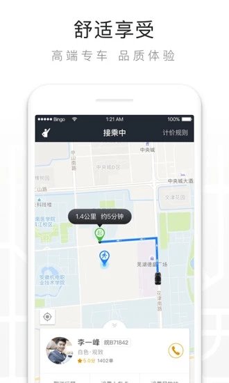 一鍵叫車APP平臺(tái)下載截圖4
