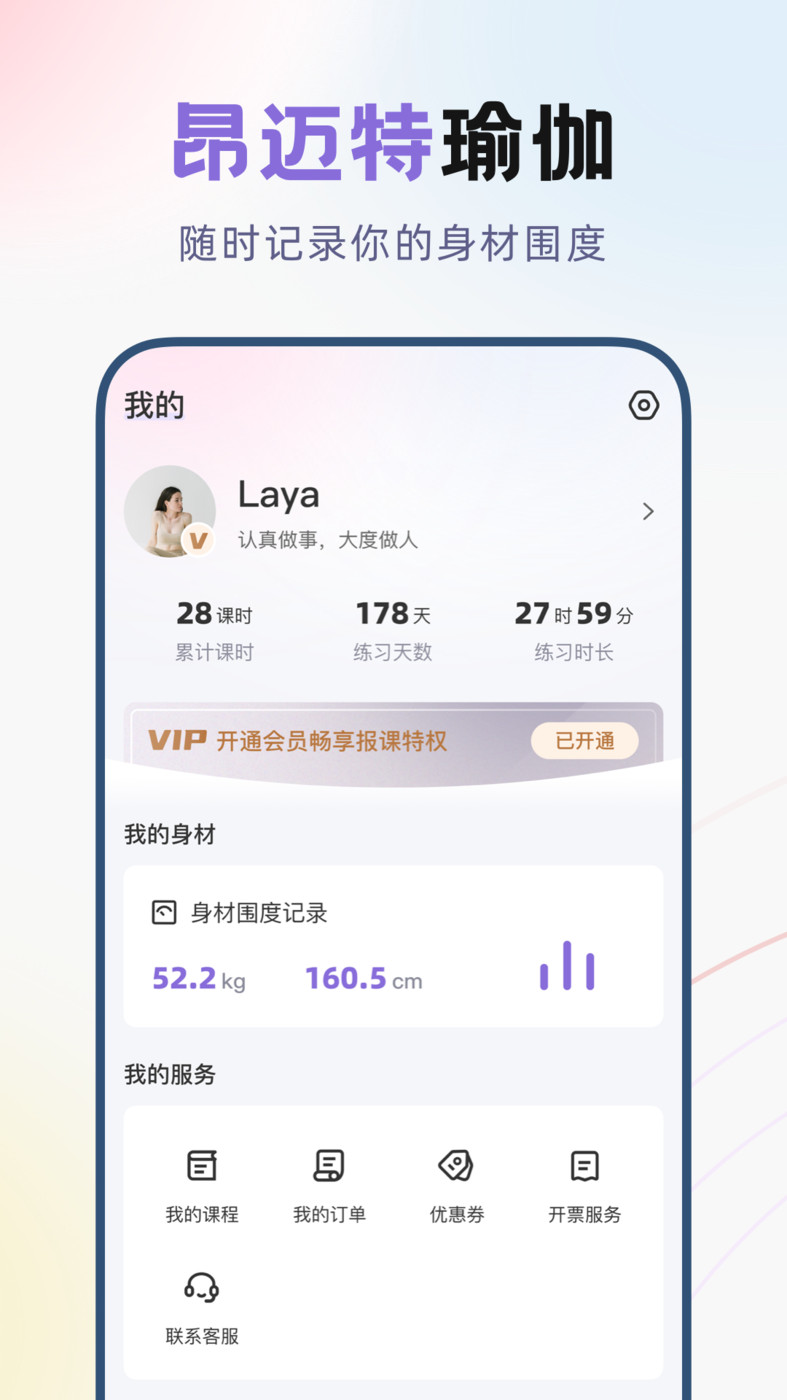 昂邁特瑜伽APP安卓版截圖2