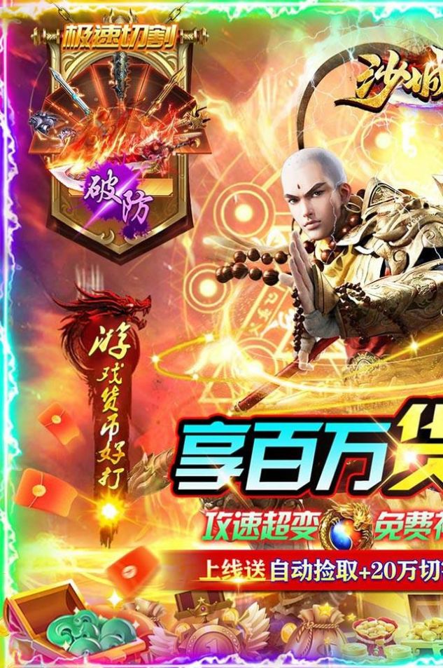 沙城爭霸光速狂爆超變手游版截圖1