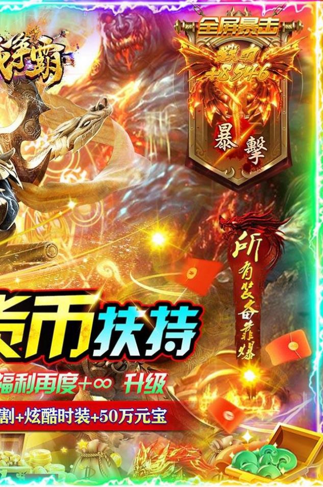 沙城爭霸光速狂爆超變手游版截圖4