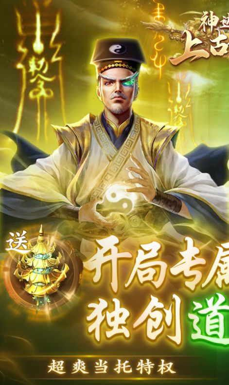 神跡之上古傳奇獨(dú)家道士打金手游版截圖4