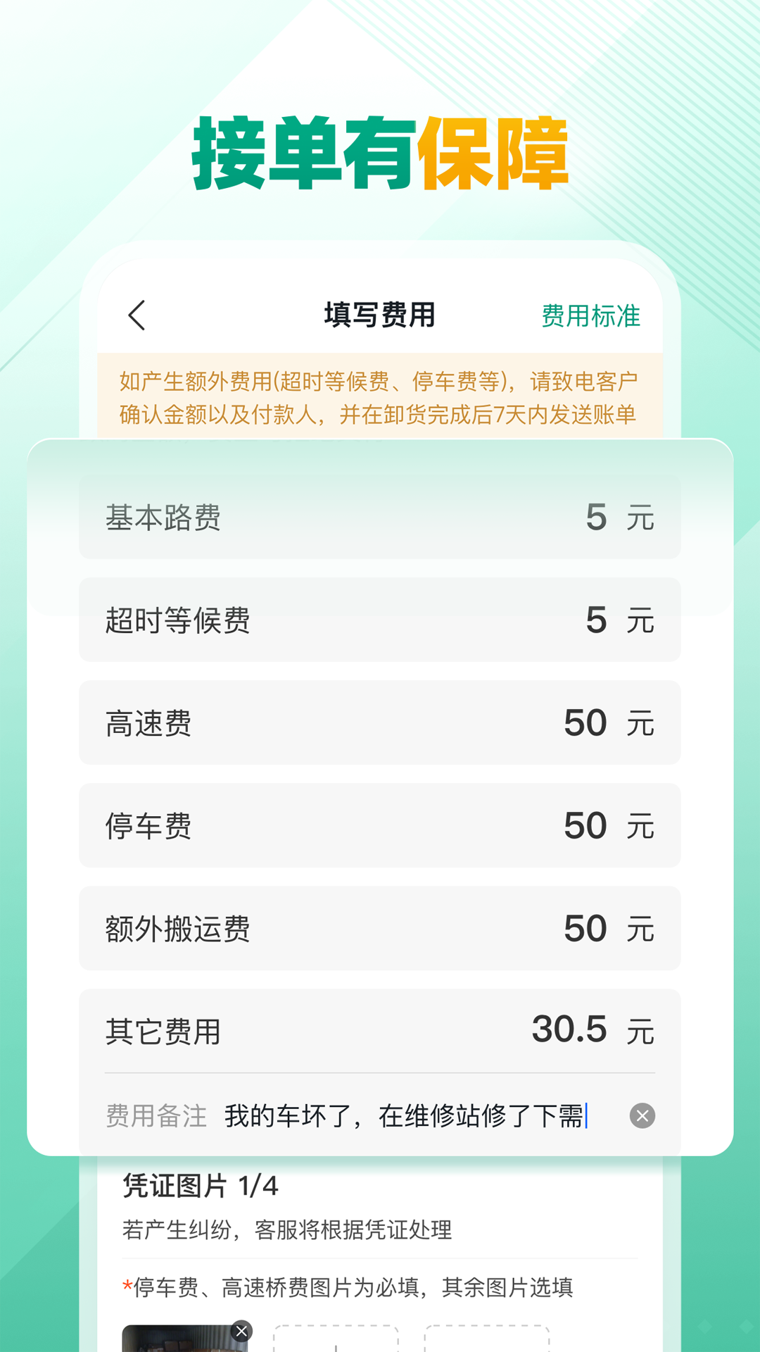 省省司機貨運app最新版截圖3
