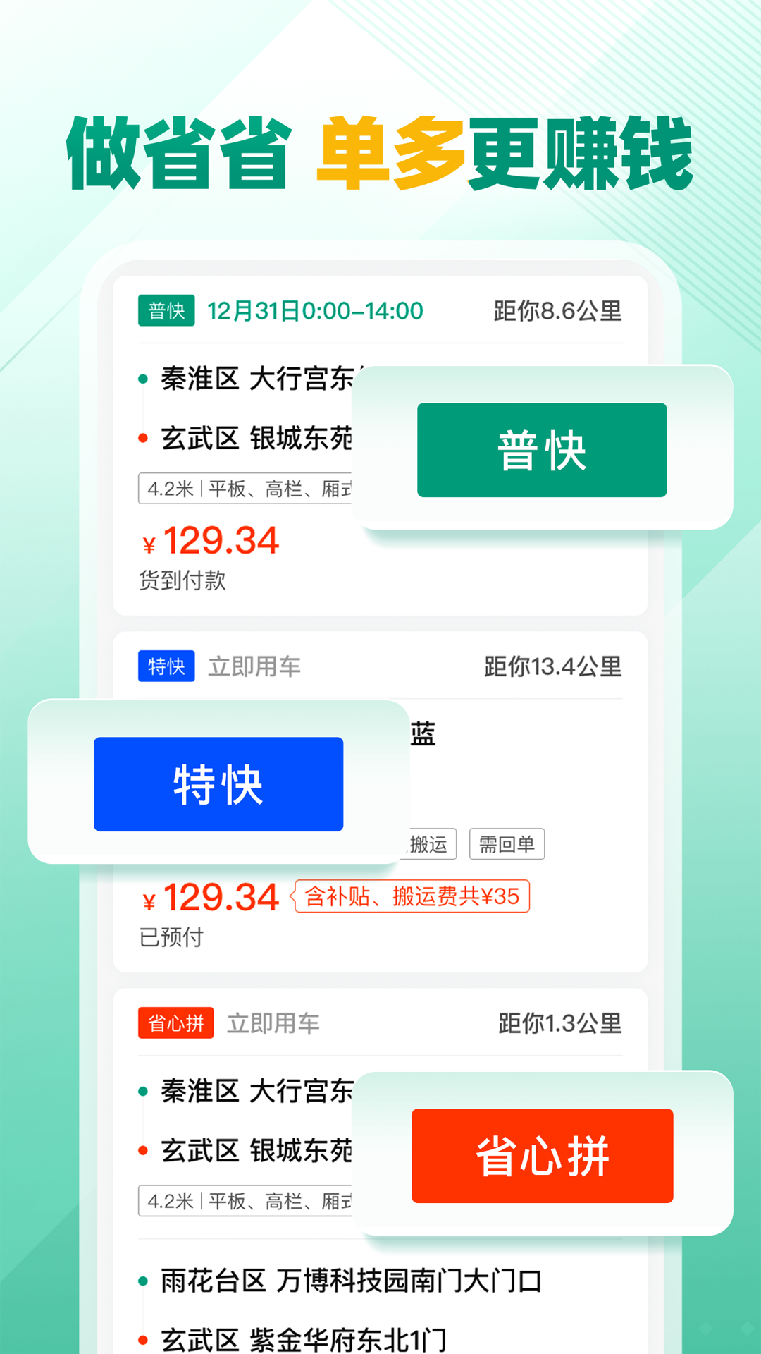省省司機貨運app最新版截圖2