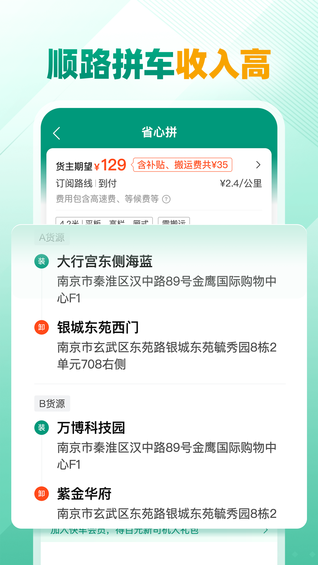 省省司機貨運app最新版截圖5