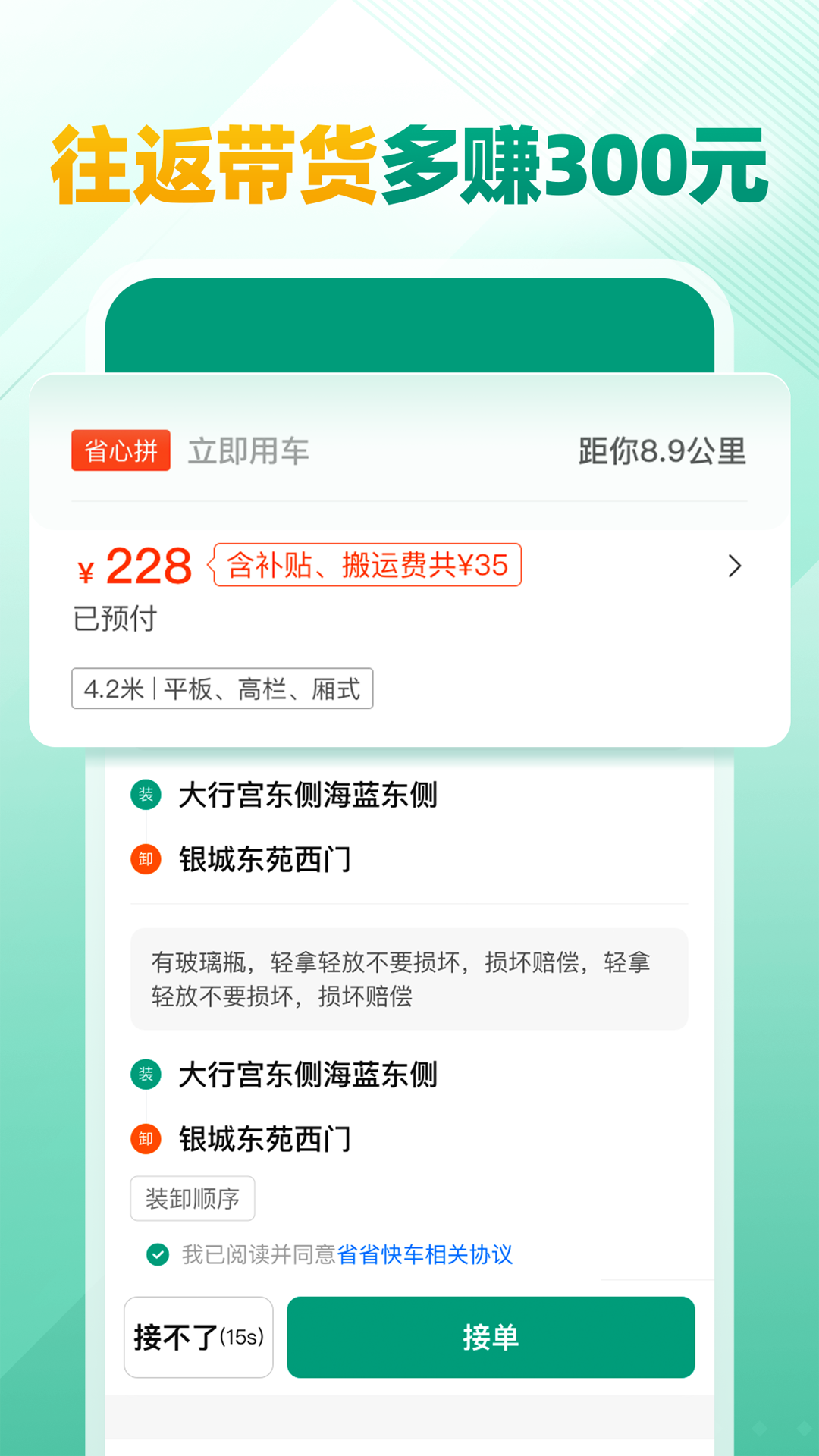 省省司機貨運app最新版截圖4