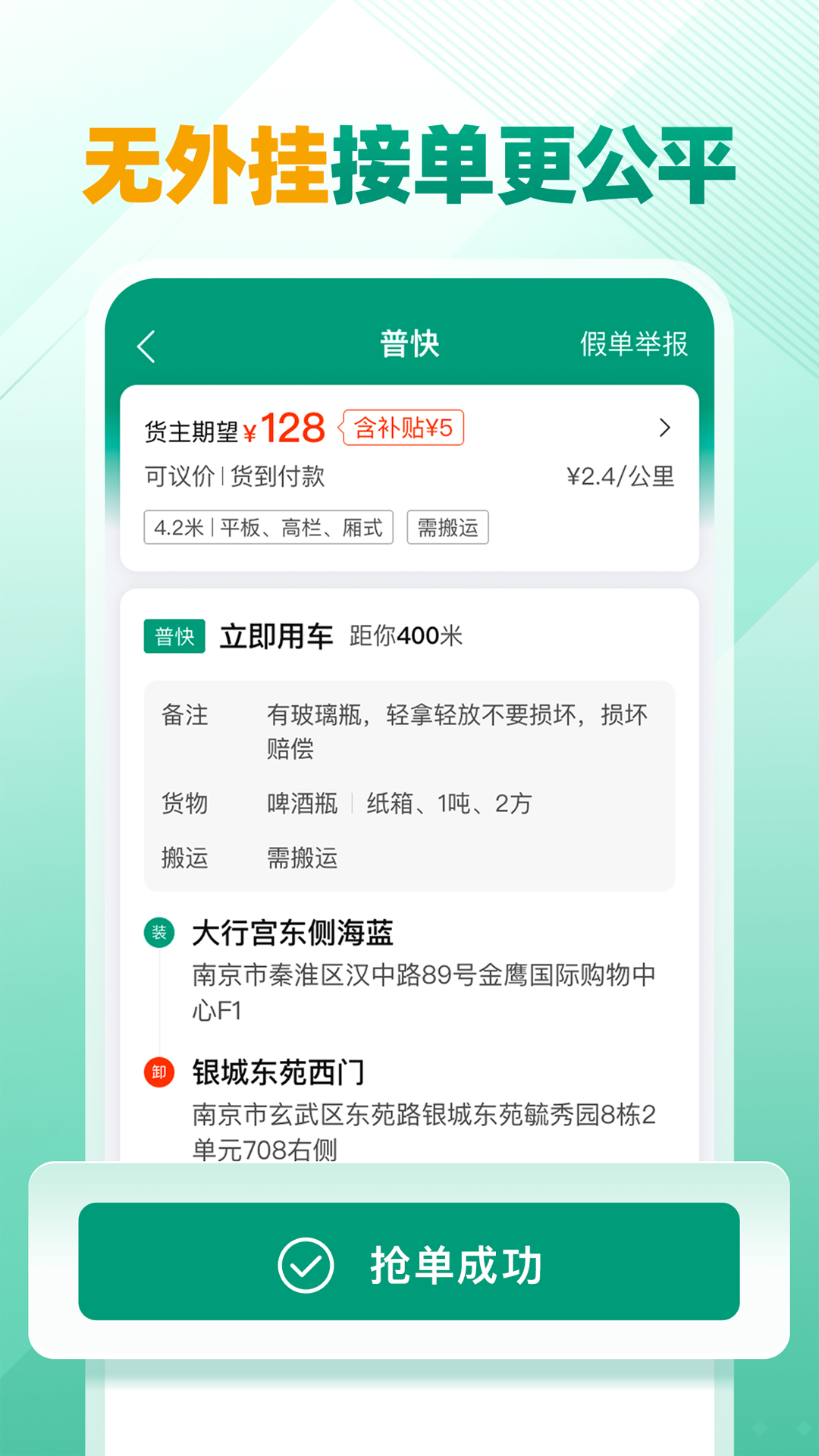 省省司機貨運app最新版截圖1