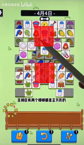 羊了個(gè)羊4.4關(guān)卡攻略 羊羊大世界4月4日每日一關(guān)通關(guān)流程