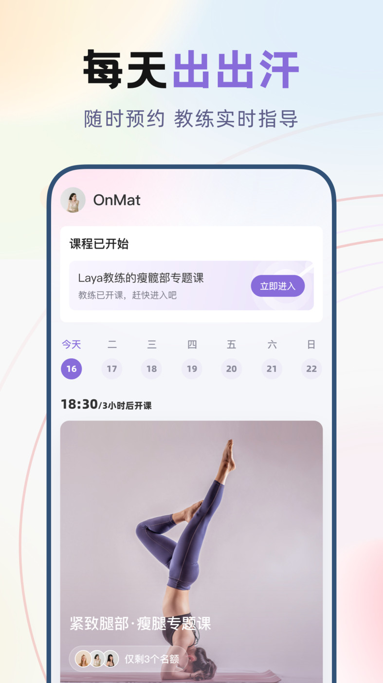昂邁特瑜伽APP安卓版截圖1