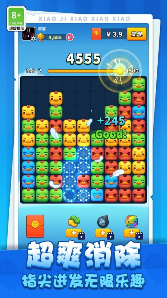 小雞消消消游戲紅包版app截圖4