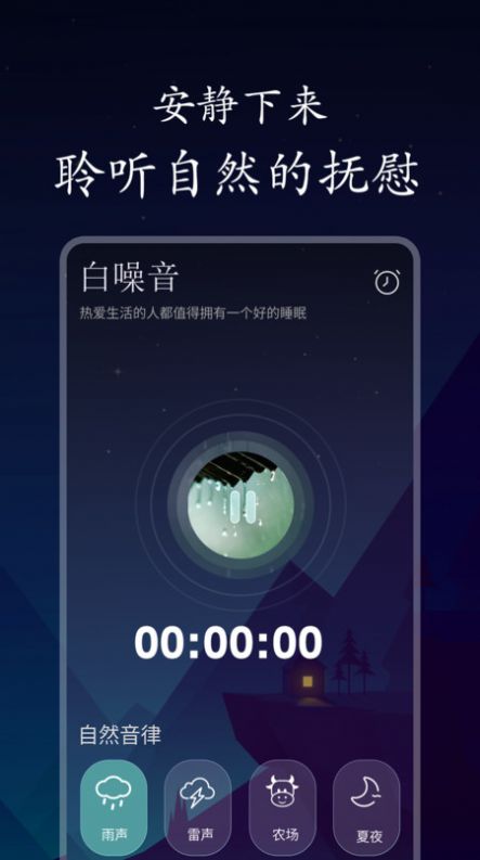 深悠眠助眠APP版截圖1