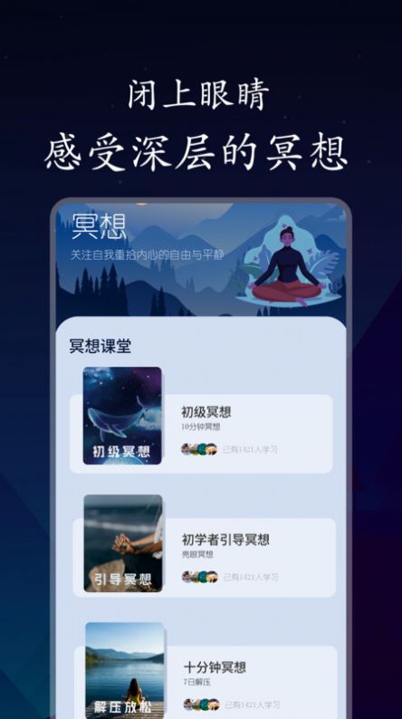 深悠眠助眠APP版截圖4