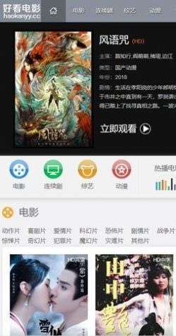 好看電影APP下載截圖2