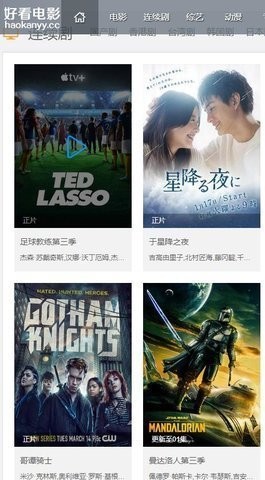 好看電影APP下載截圖6