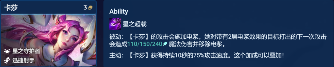 云頂之弈S8.5星守卡莎陣容推薦 星守卡莎陣容裝備搭配攻略