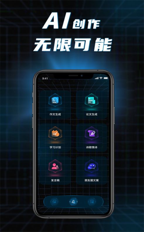 AI對話論文生成器APP版截圖3