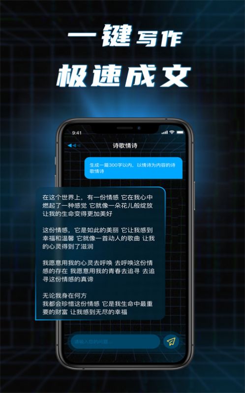 AI對話論文生成器APP版截圖4