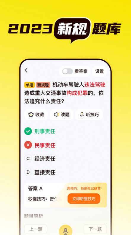 懶人考駕照APP下載安裝下載截圖1