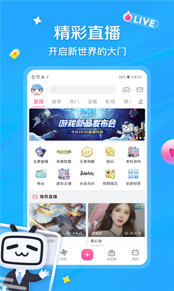 BiliYou追番軟件版截圖4
