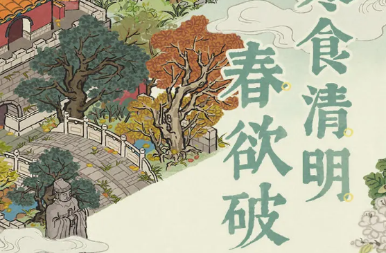 江南百景圖清明節(jié)活動2023攻略 清明節(jié)活動玩法獎勵一覽