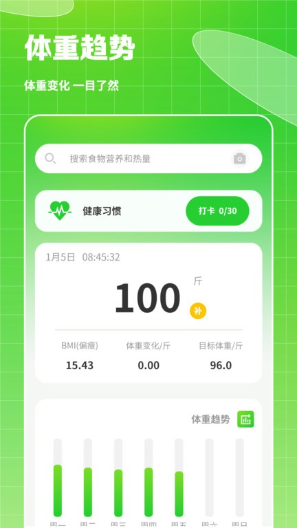 熱量食譜APP版截圖4