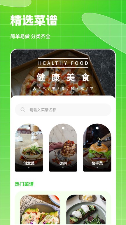 熱量食譜APP版截圖2