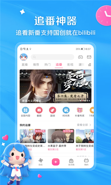 BiliYou追番軟件版截圖3