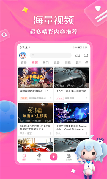 BiliYou追番軟件版截圖1