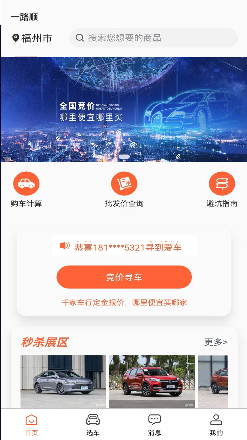 拍車買車APP最新版截圖2