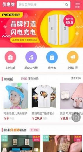 優(yōu)惠券券購(gòu)物app版截圖3