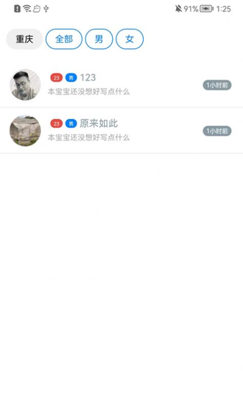 南喬木相親交友a(bǔ)pp版截圖2