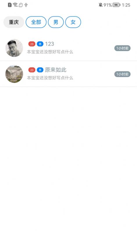南喬木相親交友a(bǔ)pp版截圖4
