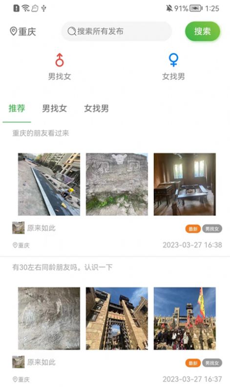 南喬木相親交友a(bǔ)pp版截圖5
