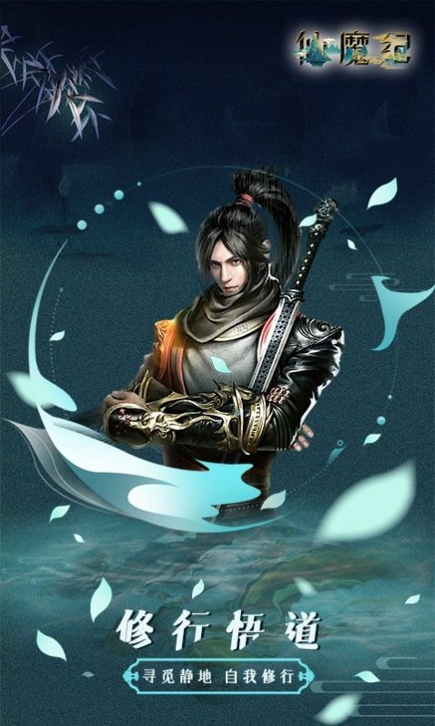 仙魔紀(jì)仙俠掛機(jī)手游版截圖2