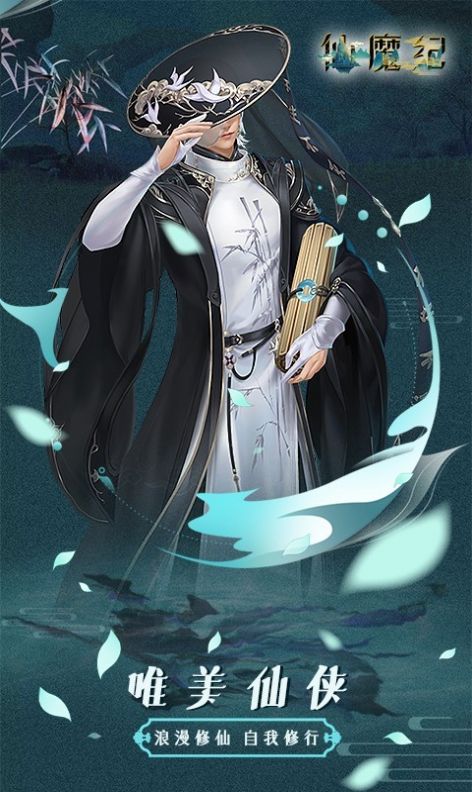 仙魔紀(jì)仙俠掛機(jī)手游版截圖1