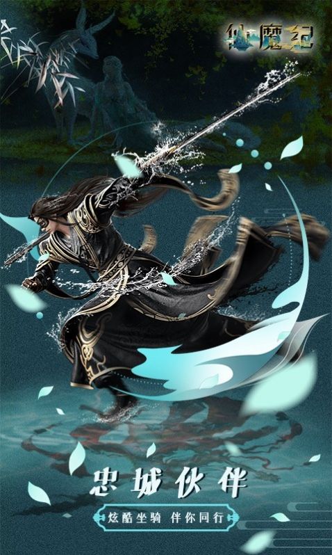 仙魔紀(jì)仙俠掛機(jī)手游版截圖3