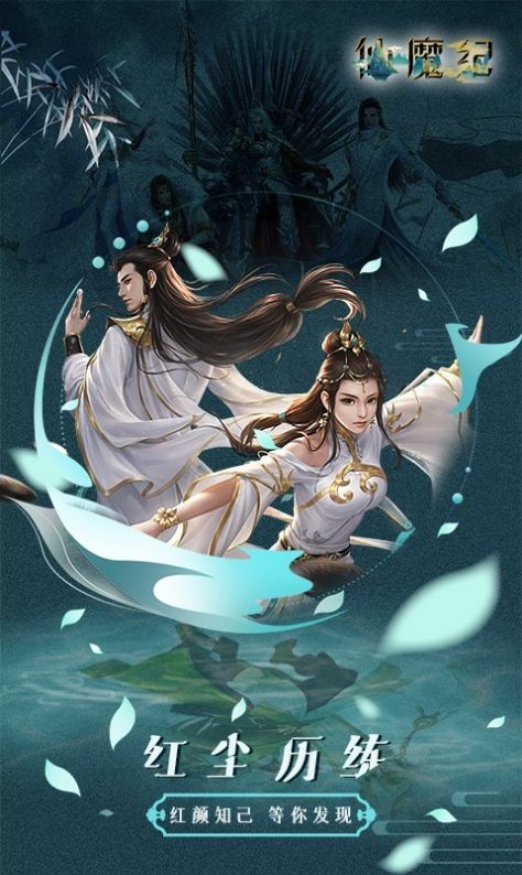 仙魔紀(jì)仙俠掛機(jī)手游版截圖4